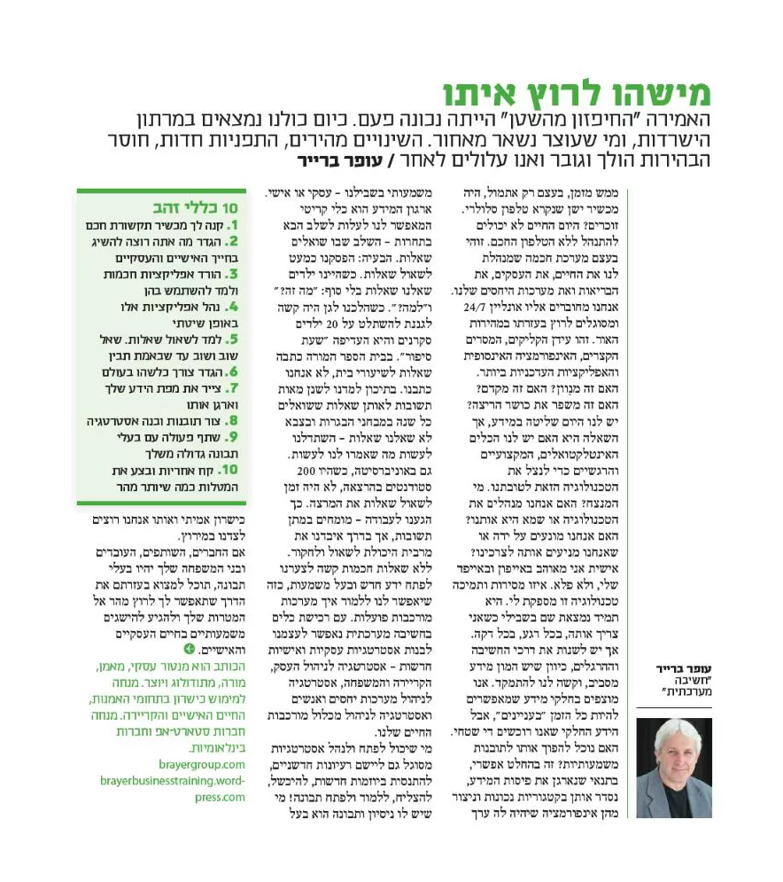 מישהו לרוץ איתו - עופר ברייר
